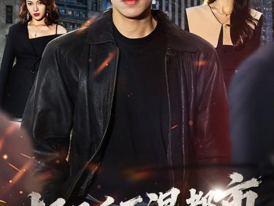 极品兵王混都市