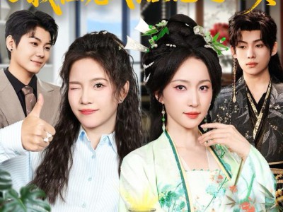 闺蜜穿古代，我在现代给她送物资