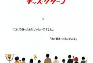 坏孩子的天空1996