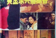 黄金荣与露兰春MP4格式