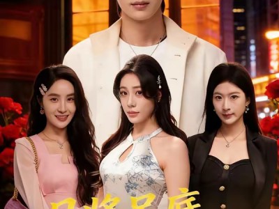 且将足底试新功