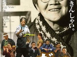 佐贺的超级阿嬷