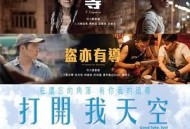 打开我天空