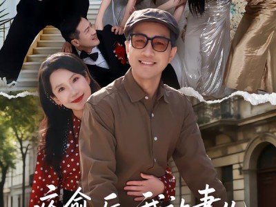 痊愈后，我让妻儿成世界首富