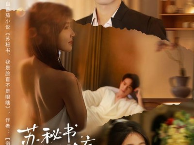苏秘书我是脸盲不是眼瞎