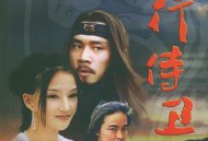 热血忠魂之独行侍卫