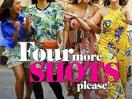 请再来四杯第二季