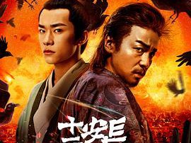 长安十二时辰MP4格式