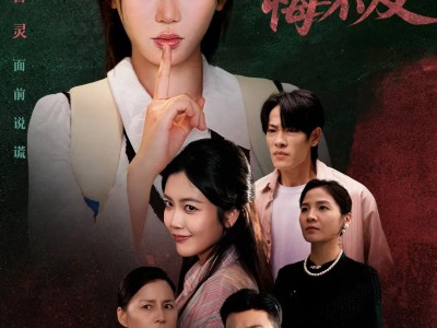 一语成真悔不及