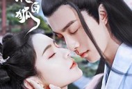 神君家的小白狐MP4格式