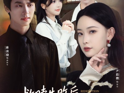 救赎失败后，我和闺蜜离开了