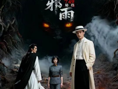 749秘档秦岭邪雨