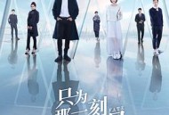 只为那一刻与你相见