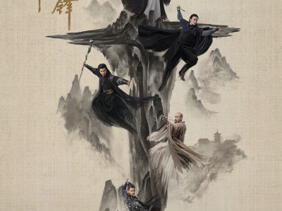 华山论剑之五绝争锋MP4格式