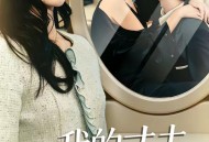 我的丈夫住我对门