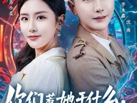 你们惹她干什么，她老公会修仙