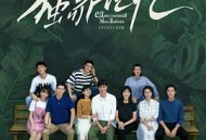 独家记忆MP4格式