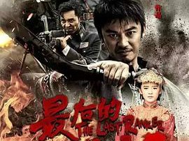 最后的战士MP4格式