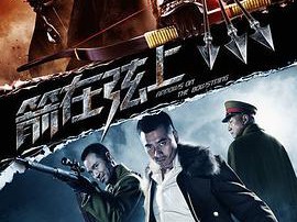 箭在弦上MP4格式