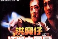 洪兴仔之江湖大风暴