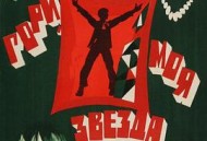 闪亮，闪亮，我的星辰