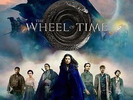 时光之轮第一季