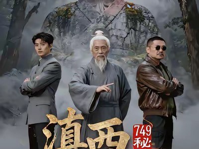 749秘档滇西石像生