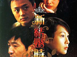 新结婚时代MP4格式