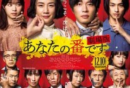 轮到你了 剧场版