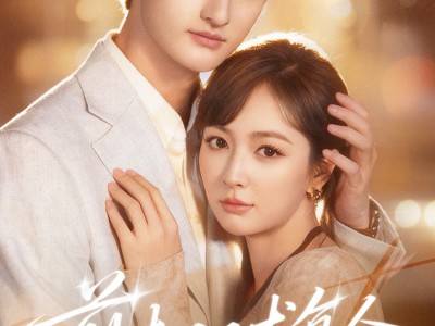 前夫日日求复合