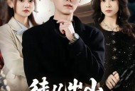 徒儿出山，师姐相伴踏九州