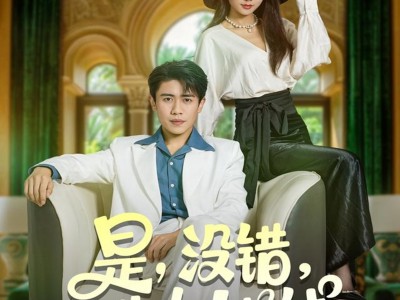 是没错我为女人花钱