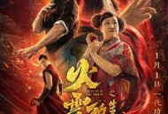 火云邪神之修罗面具