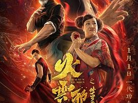 火云邪神之修罗面具