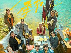 漫长的季节MP4格式