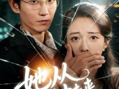 她从荆棘中走来