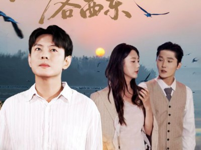 终随雁影各西东