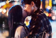 与你十年，予我半生