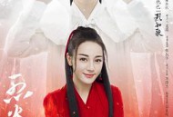 烈火如歌MP4格式