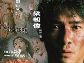 黑狱断肠歌之砌生猪肉粤语