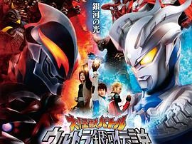 宇宙英雄之超银河传说