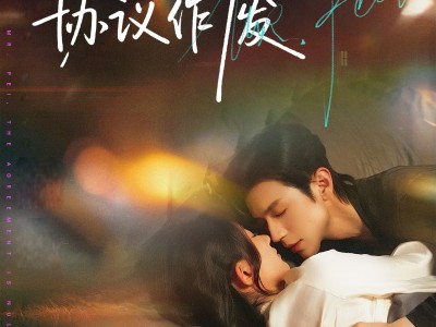 裴先生协议作废