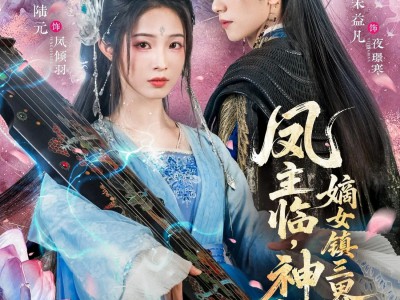 凤主临，神格归，嫡女镇三界