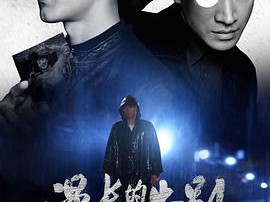 漫长的告别MP4格式