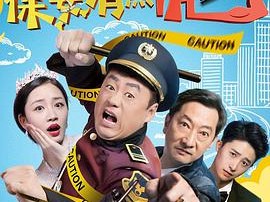 这个保安有点彪