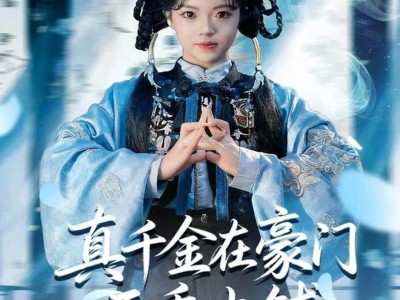 真千金在豪门开香火铺