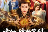 玄幻：娘胎签到出世即是大反派