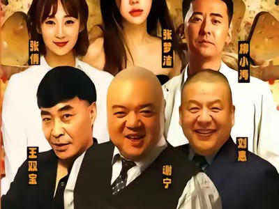 魔幻手机番外之猪哥外传