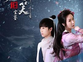 刀剑笑新传之宝鉴