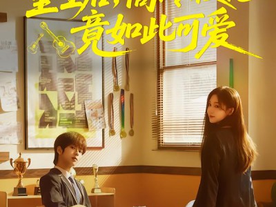 重生后，高冷校花竟如此可爱